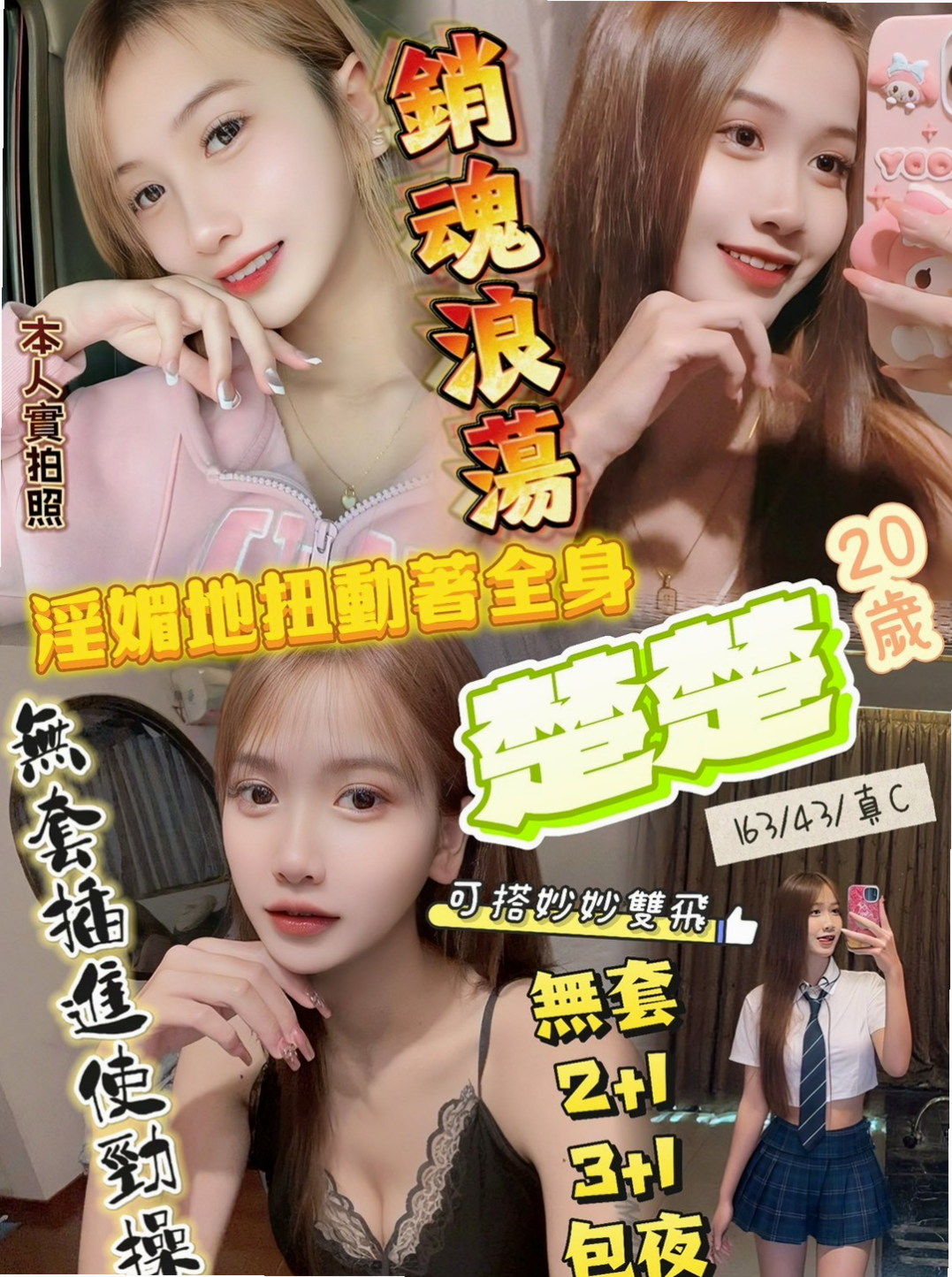 胸圍D罩杯的妃妃!沙鹿找女人,時尚夜店妹,年齡18歲,身高169cm,體重54kg。散發出仙女的氣質讓男人不能抗拒她的誘惑 可扣穴穴 舔鮑 愛愛大膽風騷 床上小妖精
